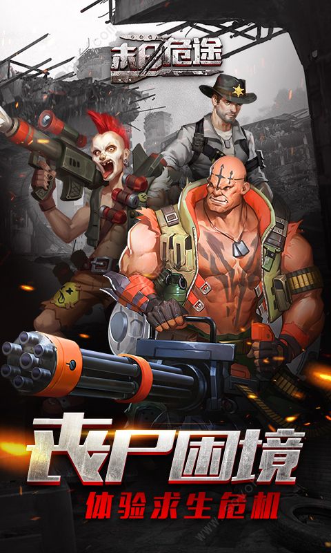 凱旋之門之末日危途下載