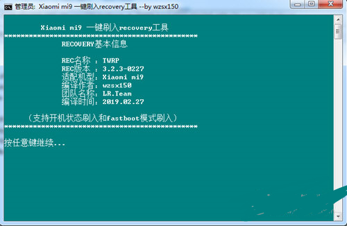 小米9一鍵刷入Recovery工具