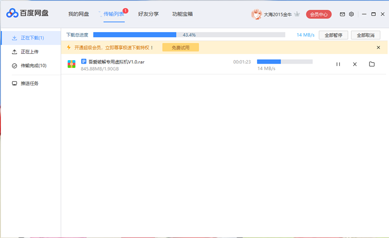 百度網(wǎng)盤破解版2019