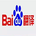百度中英文翻譯器下載 v1.0 綠色免費(fèi)版 