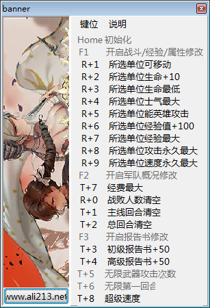 圣女戰(zhàn)旗十八項(xiàng)修改器