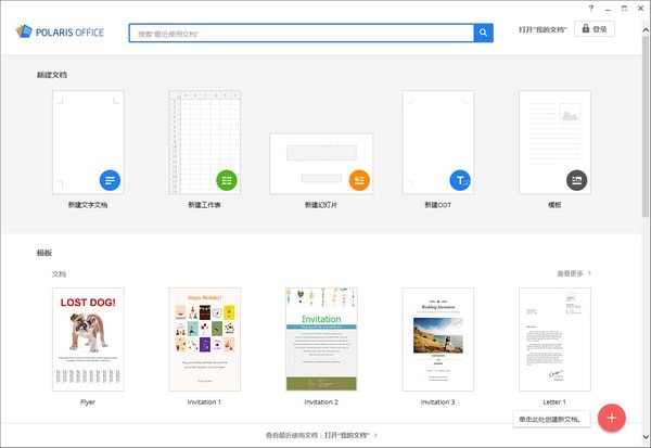 polaris office破解老版本