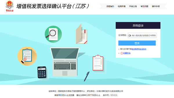 增值稅發(fā)票選擇確認(rèn)平臺江蘇