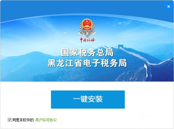 國家稅務(wù)總局黑龍江省電子稅務(wù)局客戶端下載