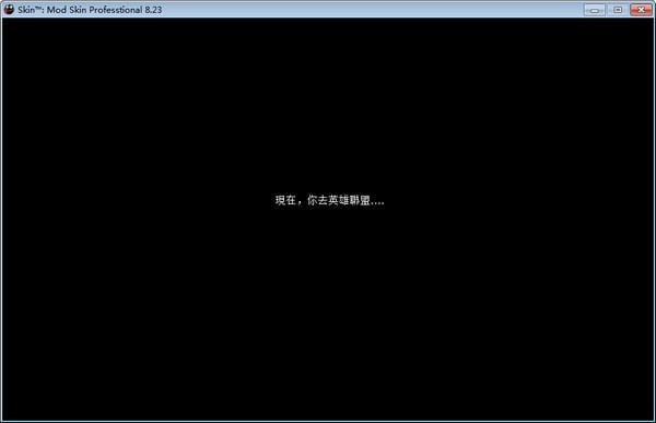 leagueskin換膚助手
