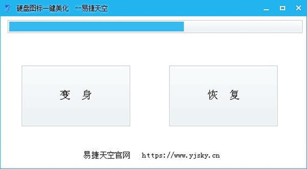 硬盤圖標一鍵美化下載