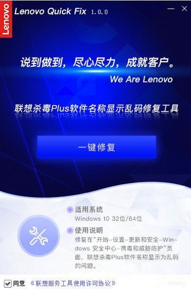 聯(lián)想殺毒Plus軟件名稱顯示亂碼修復(fù)軟件