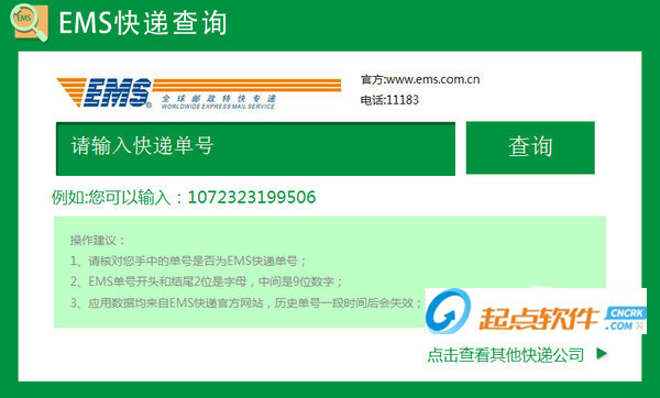 ems快遞查詢(xún)軟件下載