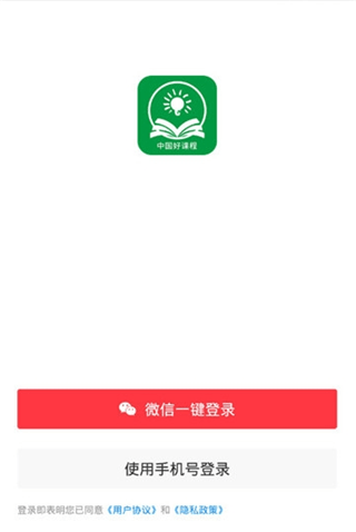 中國好課程下載