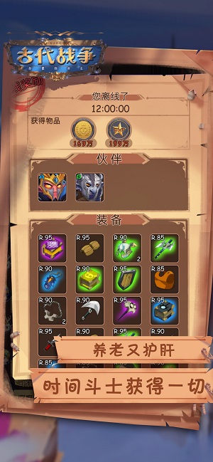 古代戰(zhàn)爭(zhēng)放置救世主