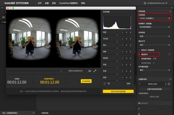 Insta360 Stitcher(全景拼接軟件)