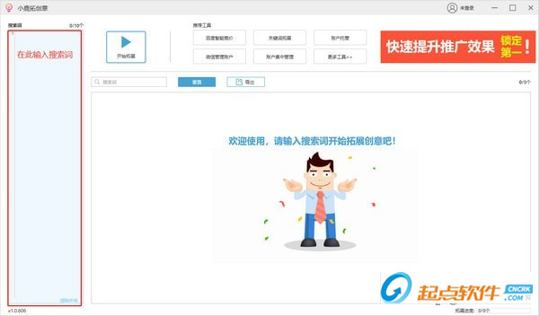 小鹿拓創(chuàng)意工具下載
