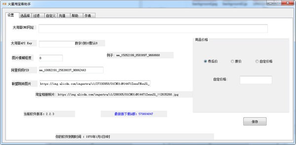 火星淘寶客助手下載