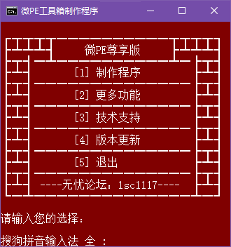 微PE工具箱制作程序下載