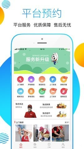 兔優(yōu)到家app
