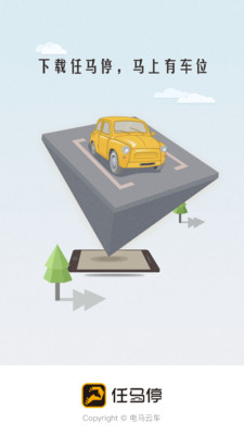 任馬停app
