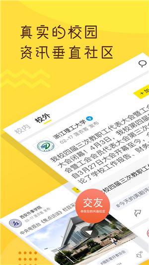 hi校友app