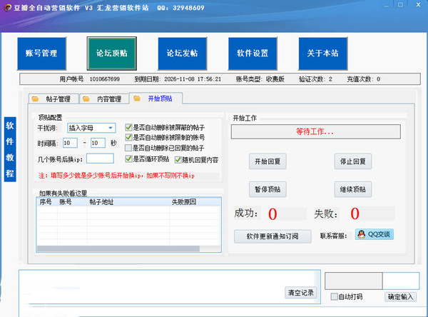 豆瓣全自動(dòng)營銷軟件下載