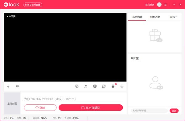 LOOK直播演藝助手下載