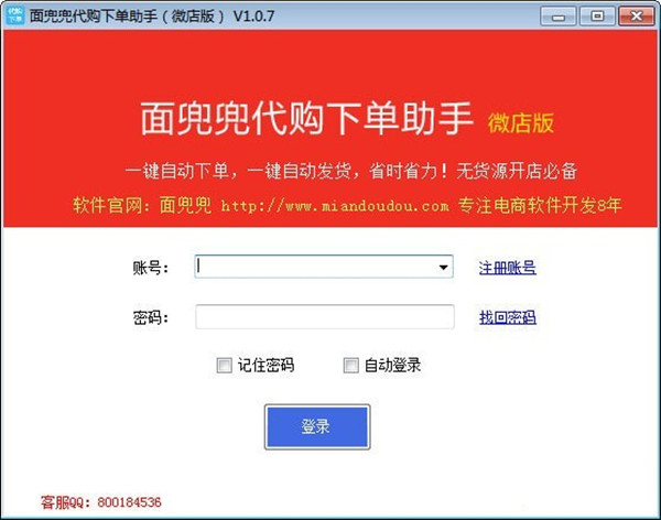 面兜兜代購下單助手微店版下載