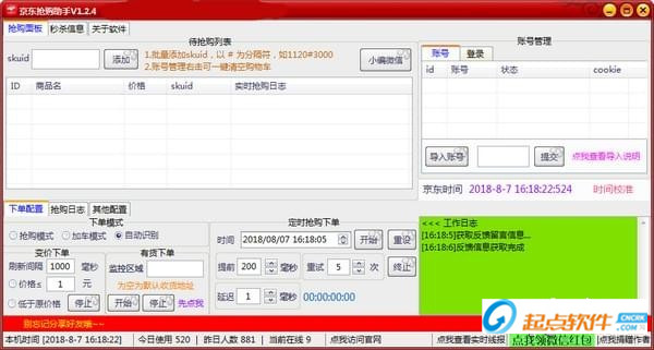 京東搶購助手下載