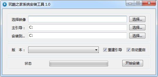 玩酷之家系統(tǒng)安裝工具下載