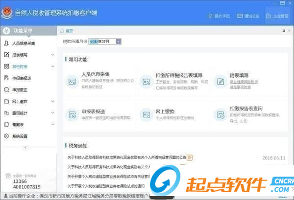江西自然人稅收管理系統(tǒng)下載