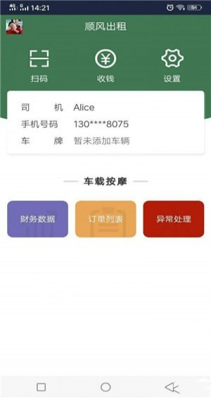 順風(fēng)出租app下載