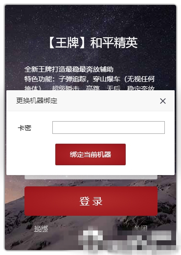 王牌和平精英輔助