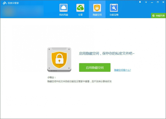百度云盤破解不限速版