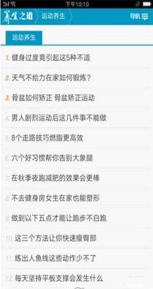 養(yǎng)生常識(shí)app