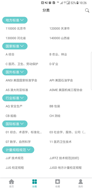 易標(biāo)準(zhǔn)app下載