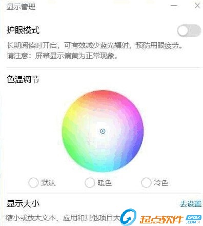 華為顯示器護眼設置工具下載