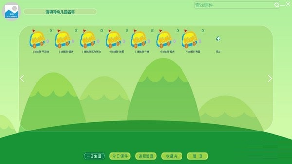 娃娃路幼教助手下載