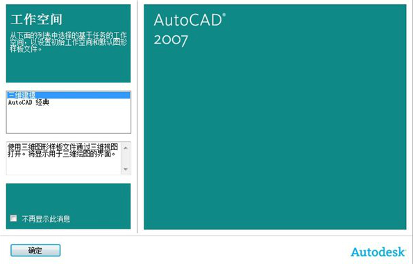 CAD2007破解版