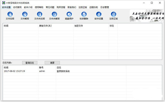 大勢至電腦文件加密系統(tǒng)免費版