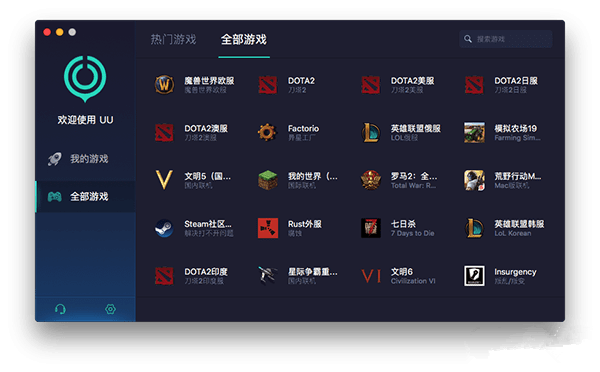 網易uu加速器下載