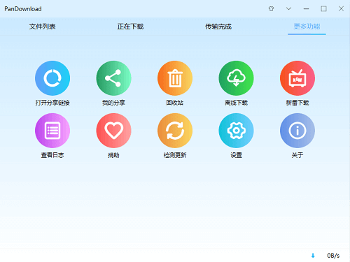 pandownload破解版