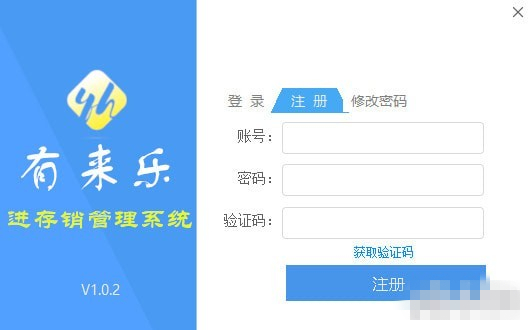 有來樂進存銷管理系統(tǒng)