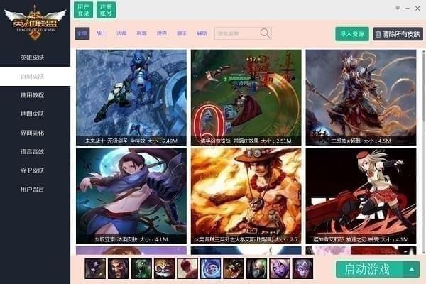 lol點點換膚盒子最新版