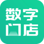 數(shù)字門店app下載 v1.1.2 安卓版 