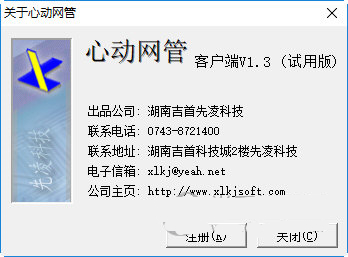 心動網(wǎng)管機房管理系統(tǒng)官方版