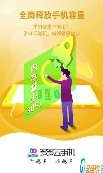 多多云手機(jī)app