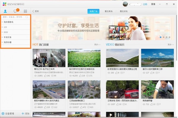 螢石云視頻下載