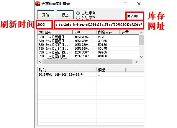 天貓銷量實(shí)時(shí)查看器