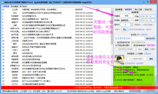 微信公眾號文章搜索下載助手
