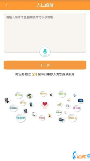 人仁維修安卓版