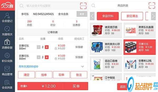 久久客會(huì)員營(yíng)銷(xiāo)管理系統(tǒng)下載