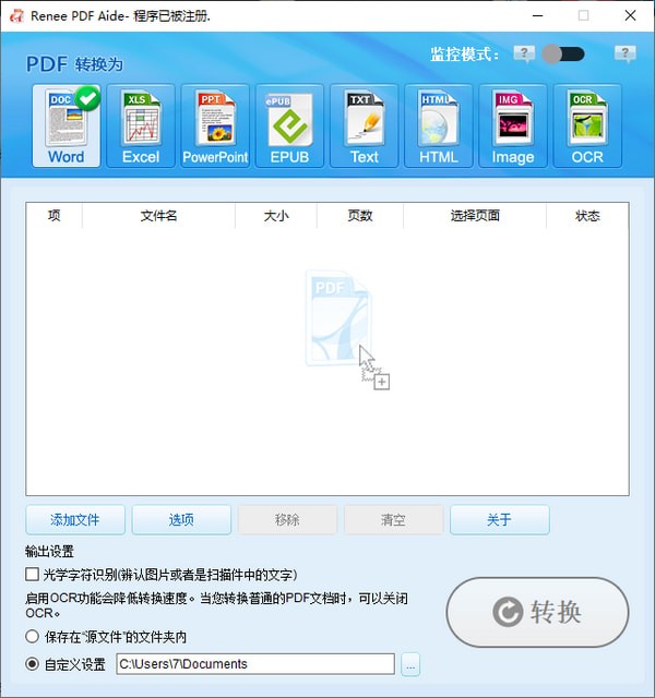 Renee PDF Aide破解版