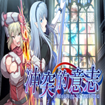 沖突的意志漢化版下載(Ideology in Friction)補(bǔ)丁 v1.0